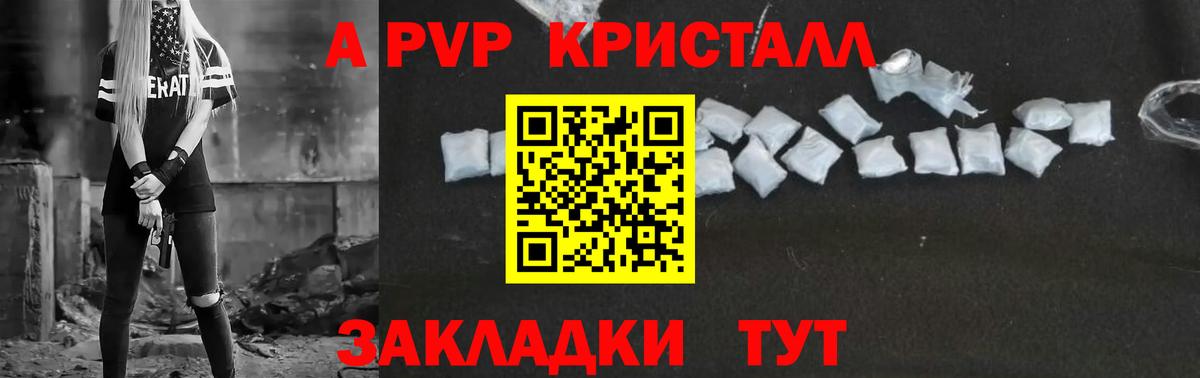 A-PVP VHQ Шебекино