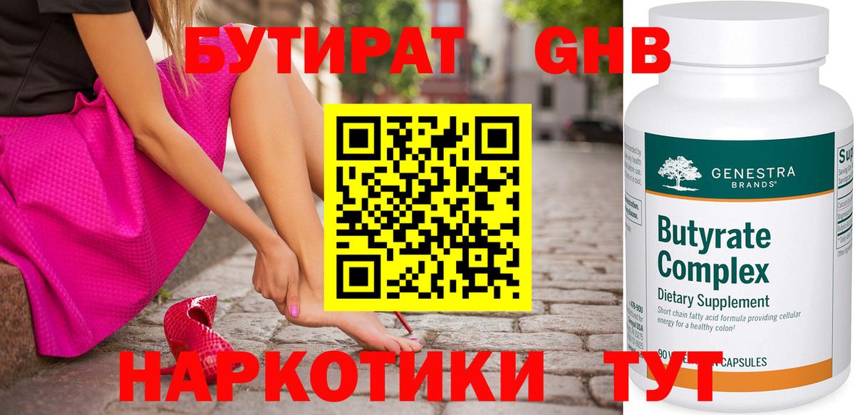 Бутират оксибутират Шебекино