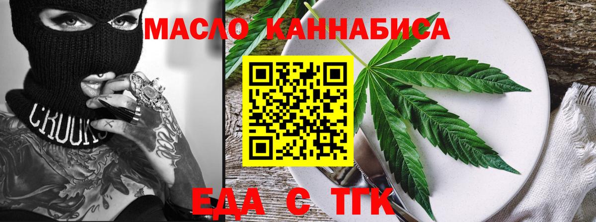Еда ТГК конопля  Вход с VPN  Шебекино 