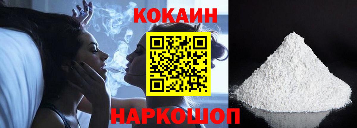 COCAIN  Вход с VPN  Шебекино  Кокаин Fish Scale 