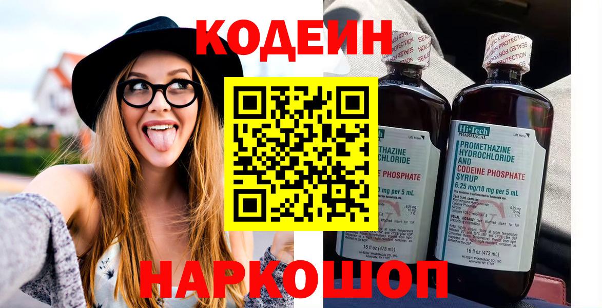 Кодеиновый сироп Lean Purple Drank Шебекино
