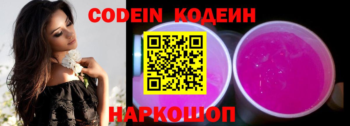 Кодеиновый сироп Lean Purple Drank  Вход с VPN  Кодеин Purple Drank  Шебекино 