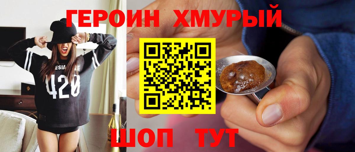 Шебекино  ГЕРОИН хмурый  ГЕРОИН  Вход с VPN 