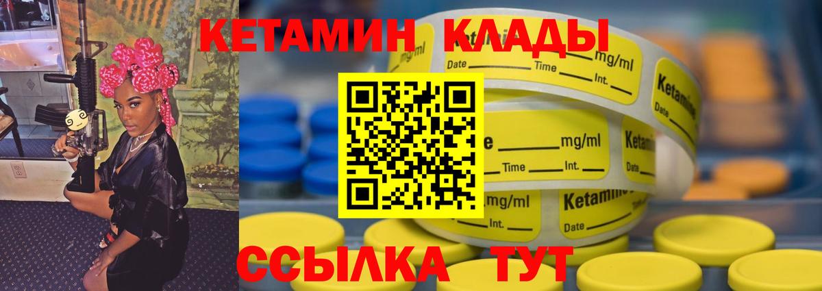 КЕТАМИН VHQ  Вход с VPN  Шебекино  КЕТАМИН VHQ 