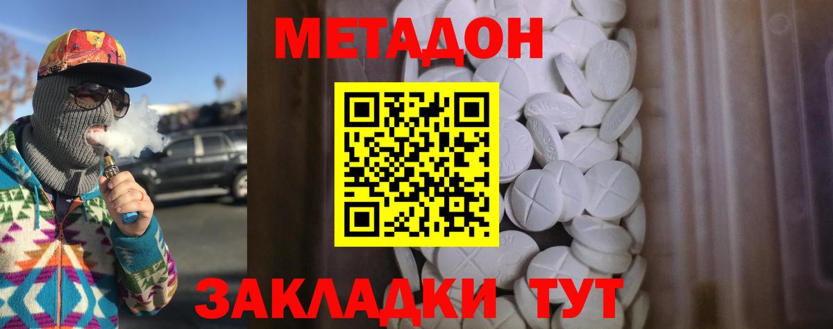 Метадон белоснежный Шебекино