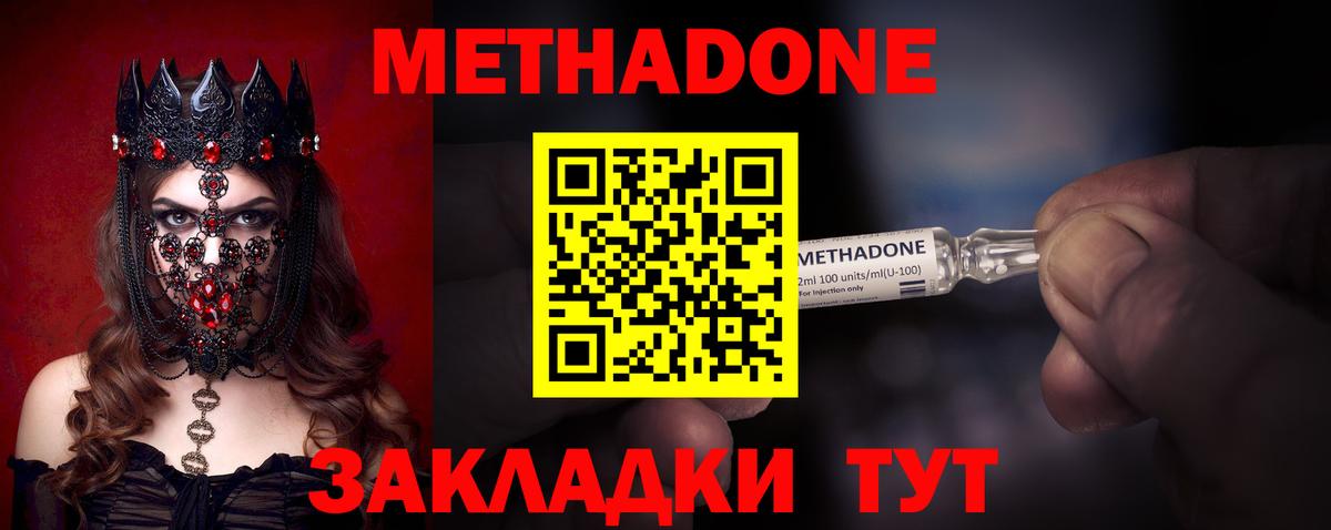Метадон мёд  Метадон кристалл  Шебекино  Вход с VPN 