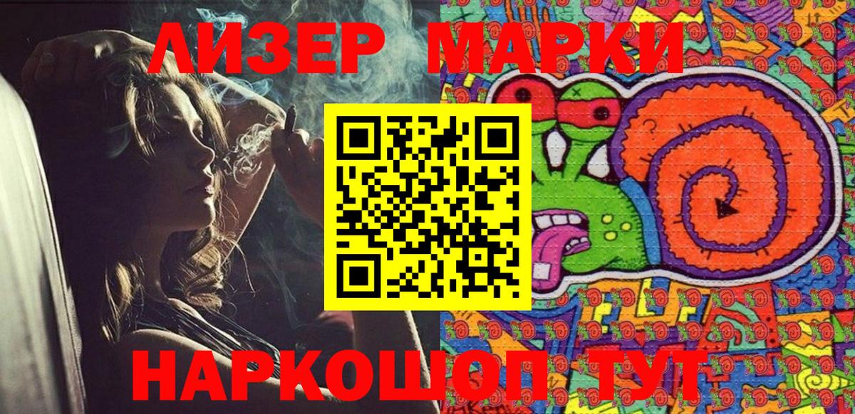 Наркотические марки 1,5мг Шебекино