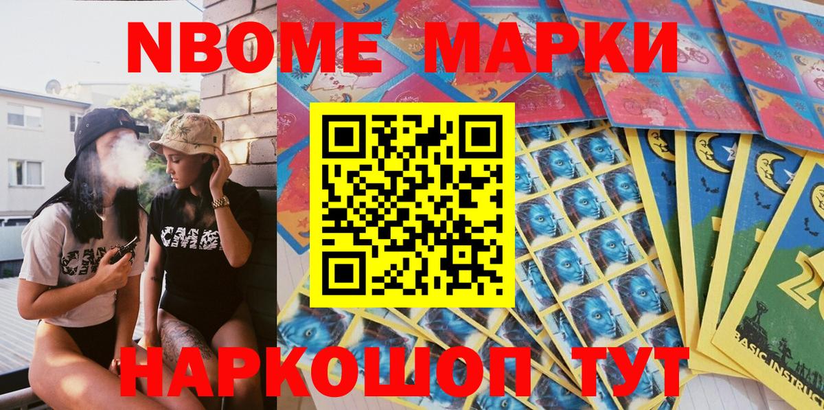 Марки NBOMe 1,8мг  Марки NBOMe  Шебекино  Вход с VPN 